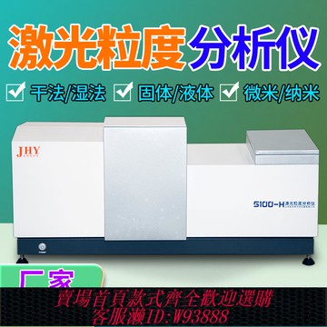 {臺灣公司貨 可打統編}激光粒度儀藥粉碳酸鈣土壤陶瓷粒徑分析儀干法濕法噴霧納米粒徑儀