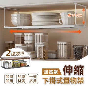 【慢慢家居】加高款-可伸縮櫃內下掛式收納置物架-1入 (下掛掛籃 廚房收納架)