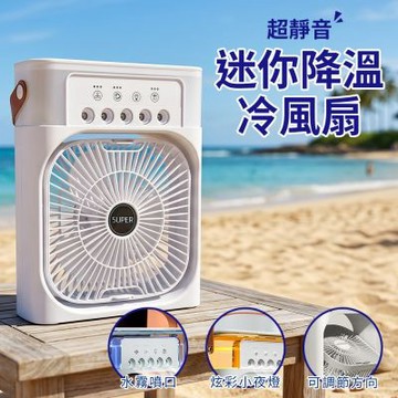超靜音降溫USB迷你冷風扇 (E0085-1)