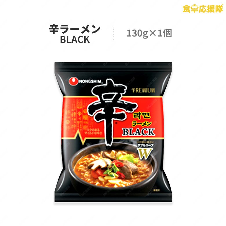 辛ラーメンブラック 袋麺 130g