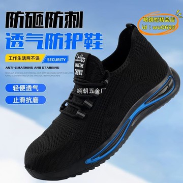 （萬人好評回購）（2025爆款）【台灣現貨】勞保鞋 安全鞋 工作鞋 飛織勞保鞋黑色密網透氣防砸防刺穿勞保鞋男士鞋