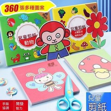 ✨極致好物＋夢幻價格🌙兒童剪紙幼兒園手工diy專用卡通剪紙國小生趣味立體剪紙套裝 8T56