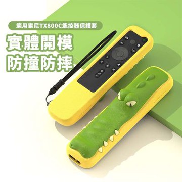 【Godimento】適用於 SONY 75X80/85/90K 遙控器 | TX800CX90L/91L 矽膠保護套 | 保護殼 防摔防護