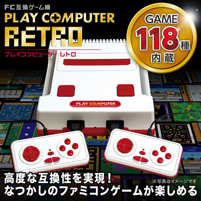 ファミコン ゲーム 互換機 エミュレーター 本体 任天堂 の 復刻 