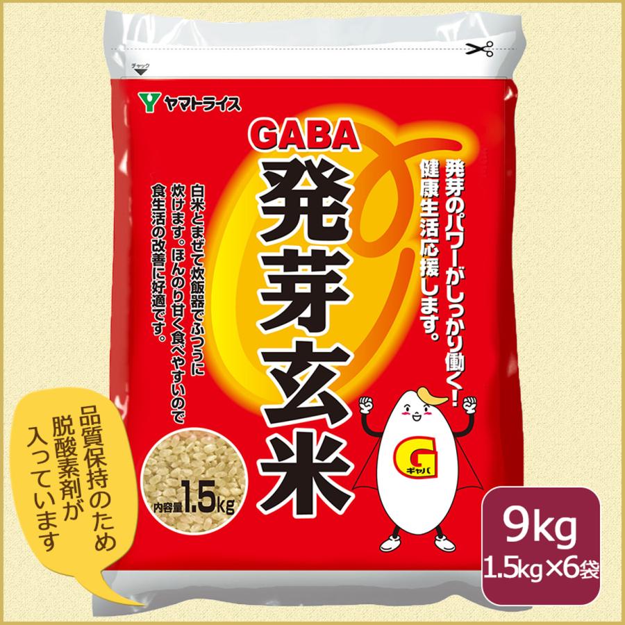 ヤマトライス 発芽玄米 1.5kg