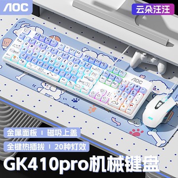 【全網低價 可打統編】AOC GK410Pro機械鍵盤鼠標套裝有線電競104鍵游戲專用全鍵熱插拔