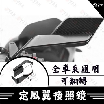 刀鋒定風翼 可翻折 定風翼後照鏡 風翼鏡 鏡座款 賽道鏡 帥哥鏡 DRG MMBCU FORCE jets SL RTS