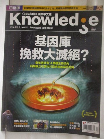 【書寶二手書T8／雜誌期刊_QJ6】Knowledge_57期_基因庫挽救大滅絕?
