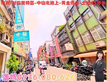 ❤蛋媽推薦❤桃園市政府旁❤大地坪45坪❤三層金透店｜桃園市桃園區中山北路