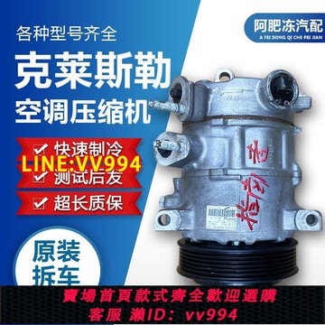 可打統編 汽車空調壓縮機克萊斯勒300C鉑銳大捷龍指南者道奇酷博酷威空調泵