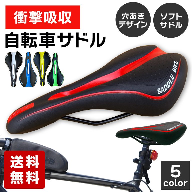 自転車 サドル 痛くない クッション 低反発 衝撃吸収 穴開き クロスバイク レッド 最大81％オフ！