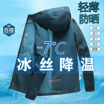 📣爆款推薦📣薄外套 男生連帽外套 冰感絲滑防曬外套 釣魚衣防紫外線防曬 男士冰絲防曬衣 防曬夾克 男裝防曬服 7US8