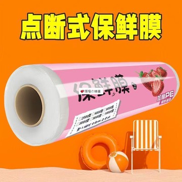可開發票☆桃園出貨💕&耐高溫點斷式大卷保鮮膜微波爐食品級一次性冰箱家用PE廚房商用