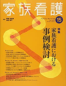 家族看護 08ー01 特集 家族看護における事例検討