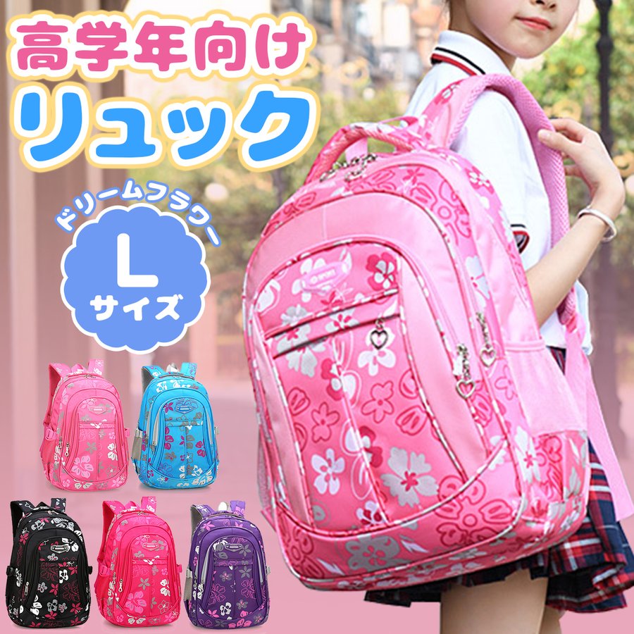 多様な 新品 小学生 女の子 リュック zppsu.edu.ph