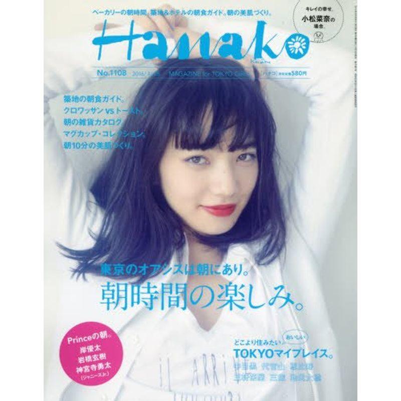 Hanako(ハナコ) 2016年 28 号 雑誌