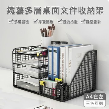 【居家家】鐵藝桌面辦公室多層置物大容量文件收納架（置物架/書架/文件框/收納盒/文件架/文件夾）