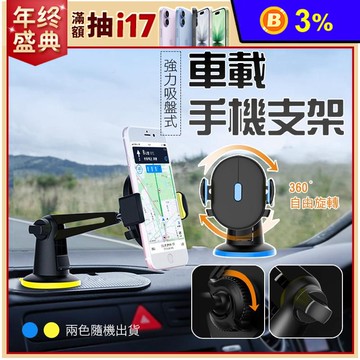 強力吸盤式車載手機支架