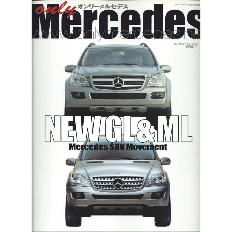 only Mercedes (オンリーメルセデス) 2006年 03月号