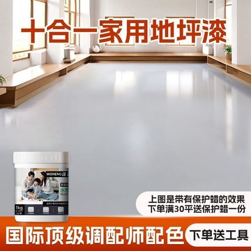 【沃能】十合一家用水性地坪漆室內水泥瓷磚地面改色漆客廳環氧地坪漆