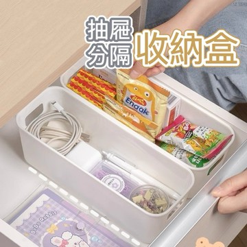 抽屜收納盒 抽屜盒 無印風收納 抽屜分隔盒 桌面收納 桌面抽屜 內褲收納 飾品收納 收納盒 置物盒 整理盒 抽屜 廚房.