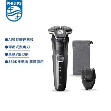 Philips飛利浦 S5000智能系列三刀頭電鬍刀 S5898/17