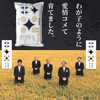 ふるさと納税 東神楽町 2024年1月発送開始『定期便』ゆめぴりか 10kg(5kg×2袋) 全3回