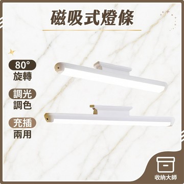 台灣現貨 磁吸燈 宿舍燈 磁吸式 LED燈條 小夜燈 USB燈管 露營燈 USB燈條 檯燈 化妝燈 收納大師