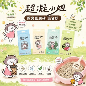 ✨貴貴嚴選✨超凝小姐 益生菌除臭豆腐砂 寵喵樂豆腐砂 除臭豆腐砂 益生菌豆腐砂 超凝小姐貓砂 貓砂