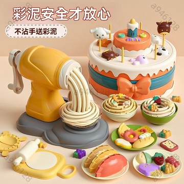台灣熱銷【免運】冰淇淋彩泥麵條機 黏土 超輕黏土 輕黏土 無專黏土 黏土玩具 小麥黏土 黏土工具組 粘土 廚房玩具 家家