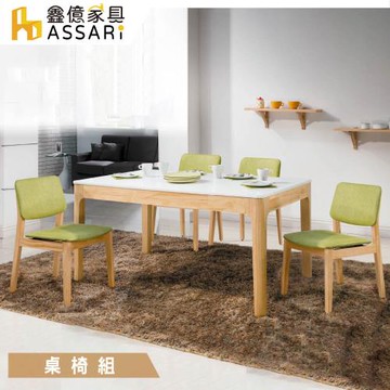 【ASSARI】史蒂夫免組裝餐桌椅組(1桌4椅同色)