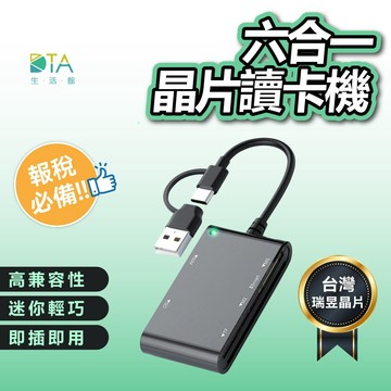 聆翔  六合一晶片讀卡機｜OTG 隨身碟 USB 記憶卡 Type-C 安卓 手機備份 轉接頭 金融卡 報稅 完美生活館