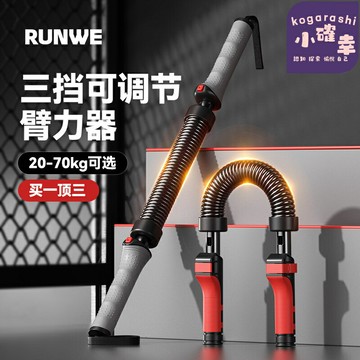 【可調節臂力】臂力棒 健身器材 肌肉訓練 胸肌鍛鍊 握力器 家用健身 男士健身 30-50kg五檔調節 防滑握柄 家用健身房必備