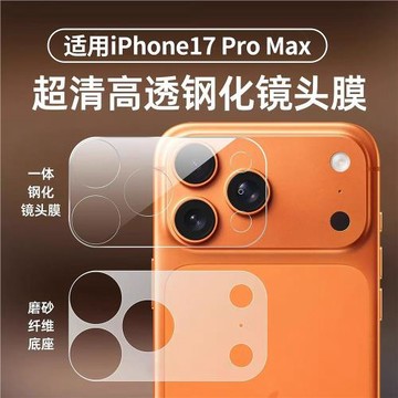 嘿膜適用蘋果17promax鏤空纖維底座鏡頭膜新款iPhone17pro鏡頭保護膜17pro一體全覆蓋17手機防刮air鋼化貼膜