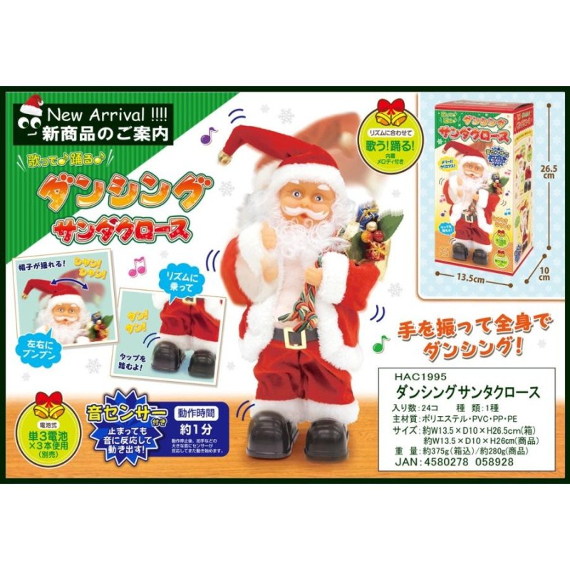 サンタクロース 人形 おもちゃ 動く プレゼント クリスマス 子供 クリスマスプレゼント 子ども サンタ 景品 クリスマス会 子供会 オーナメント |  LINEブランドカタログ