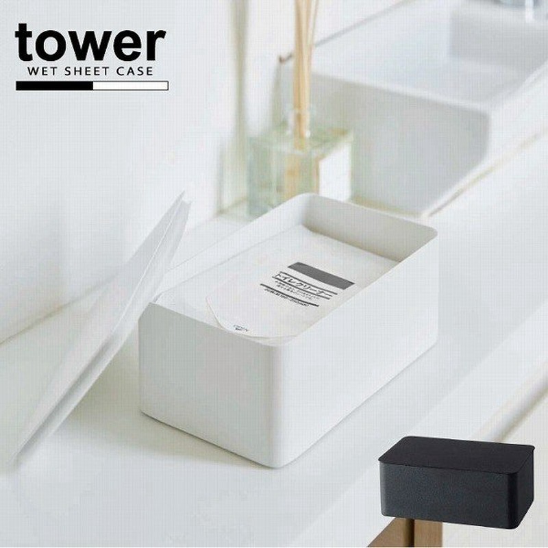 ウェットシートケース Tower タワー ウエットシート ティッシュケース 除菌シート ウェットティッシュ トイレクリーナー キッチンシート 収納 パッキン付き 通販 Lineポイント最大0 5 Get Lineショッピング