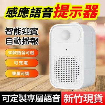 隔日達 歡迎光臨感應器 迎賓防盜 感應靈敏不誤報 語音報警器 提示門鈴警示守護安全迎賓感應門鈴 語音機 紅外線精準感應