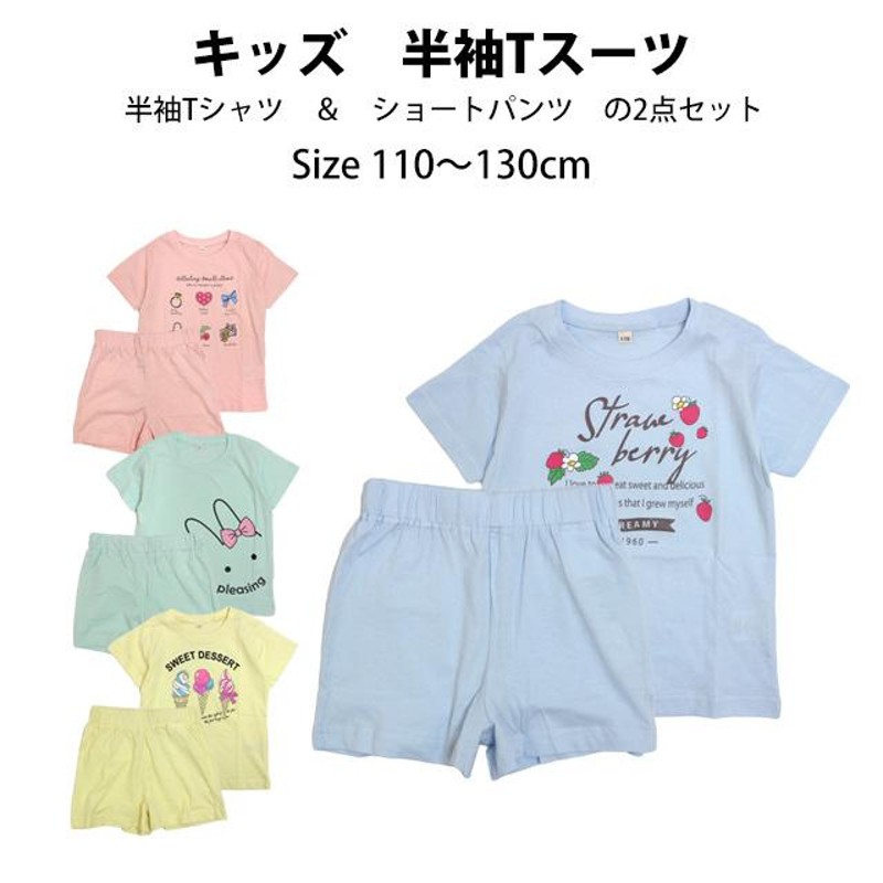 半袖 Tシャツ ショートパンツ 上下セット ルームウェア キッズ 女の子