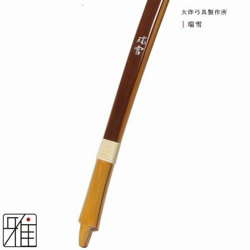 弓道 弓 瑞雪四寸伸 矢束95cm(受注生産商品)納期約4〜8週間【大型配送】翠山弓具店 suizan【10264】 | LINEブランドカタログ