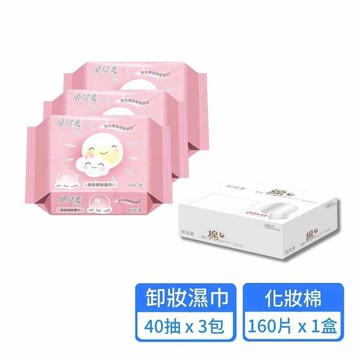 【悅拭美】美容卸妝濕巾3包+化妝棉1盒