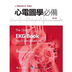 心電圖學必備(第九版) 賀立婷  9789863683599 <麗文校園購>