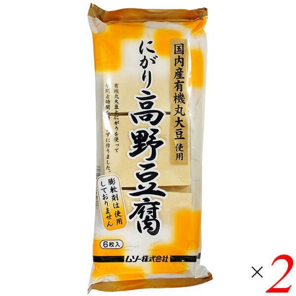 高野豆腐 国産 無添加 ムソー 有機大豆使用・にがり高野豆腐 ６枚 ×2セット