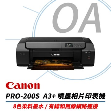 【原廠二年保固】Canon PIXMA PRO-200S 噴墨 專業8色 A3+ 相片印表機 登錄延長保固送相紙+禮券