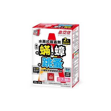 必安住水蒸式殺蟲劑25g*2