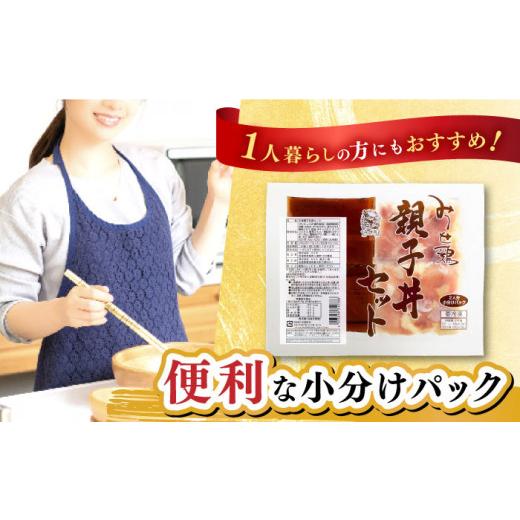 ふるさと納税 佐賀県 吉野ヶ里町 ＜たっぷり30食分！＞みつせ鶏親子丼セット 1袋2食入り×15袋 吉野ヶ里町／ヨコオフーズ [FAE122]