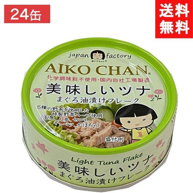 送料無料 伊藤食品 美味しいツナまぐろ油漬けフレーク 70g ×24個 (緑)