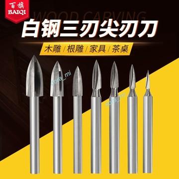 購滿199出貨 台灣出貨 百旗電動白鋼雕刻刀頭 三刃尖刀 核雕橄欖木雕木工套裝 爆款 銑刀划線尖頭 熱銷
