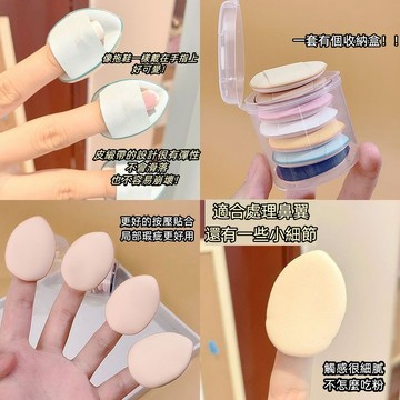 【台灣出貨】迷你粉撲 手指粉撲 幹濕兩用 不吃粉 化妝師專用 mini小粉撲 遮瑕粉撲 指尖氣墊