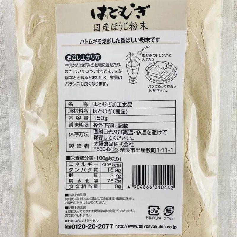 太陽食品 はとむぎ国産ほうじ粉末 150g