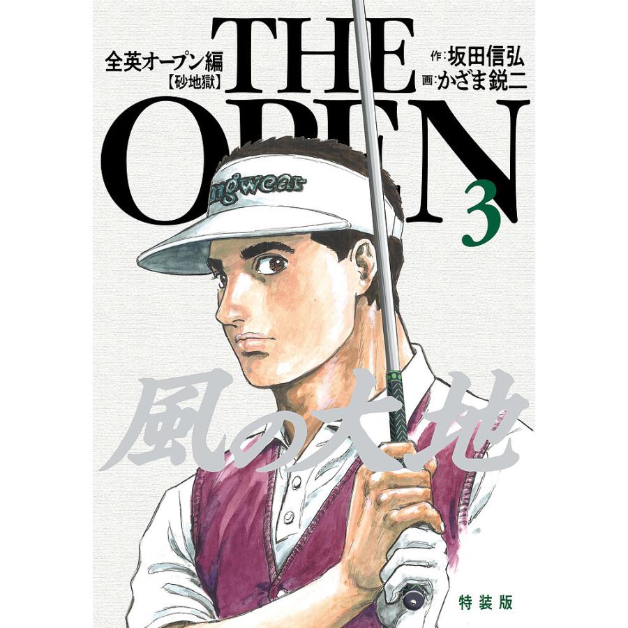 風の大地 全巻 1〜84巻